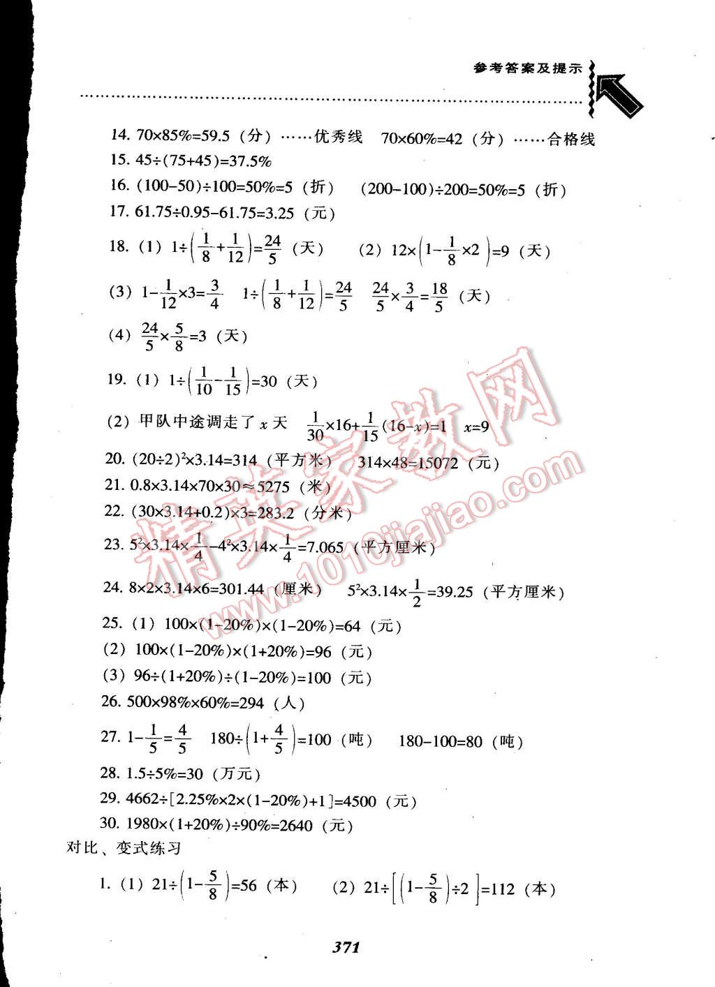 2015年尖子生題庫六年級數(shù)學下冊人教版 第37頁