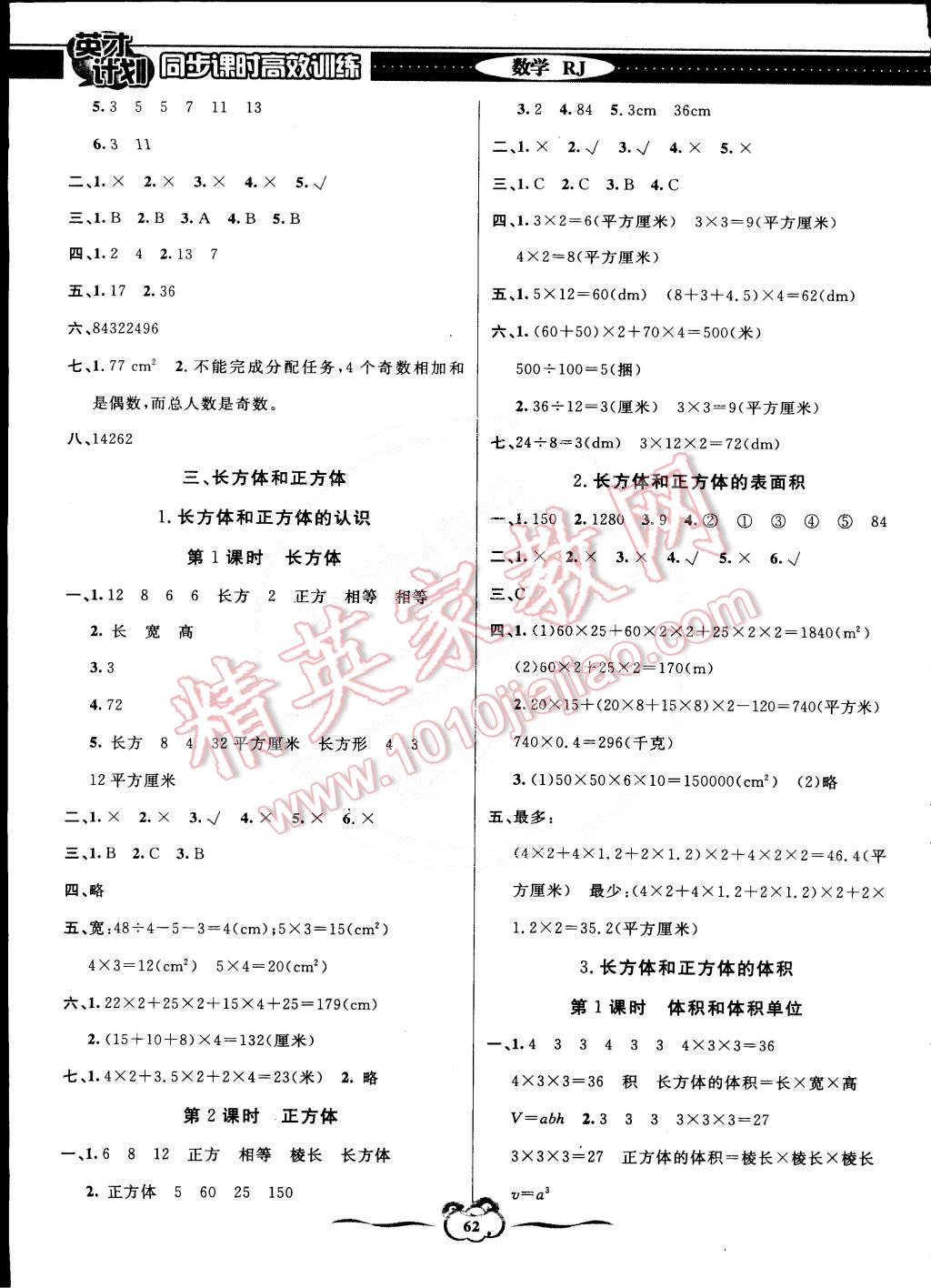 2015年英才計劃同步課時高效訓練五年級數學下冊人教版 第2頁