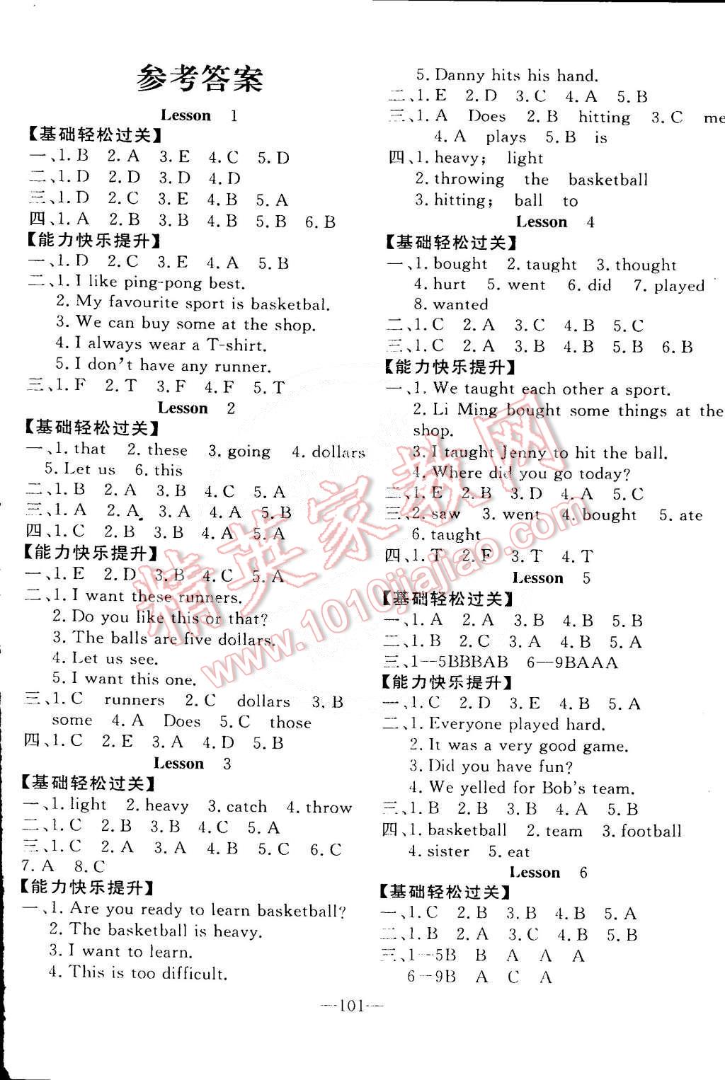 2015年英才計劃同步課時高效訓(xùn)練六年級英語下冊冀教版 第1頁