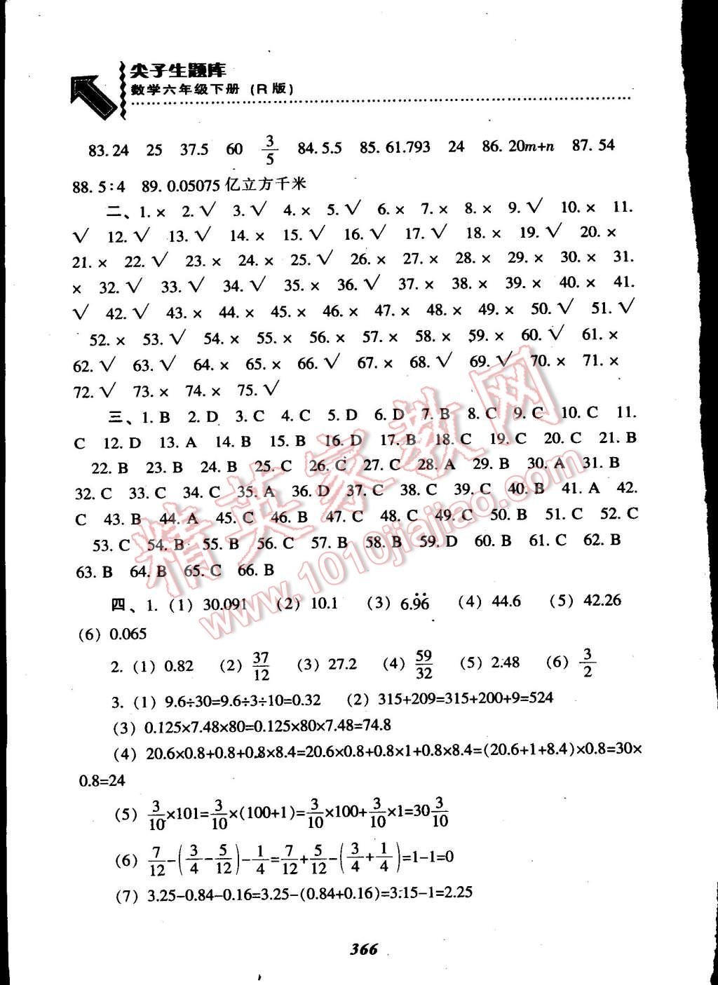 2015年尖子生題庫六年級數(shù)學(xué)下冊人教版 第32頁