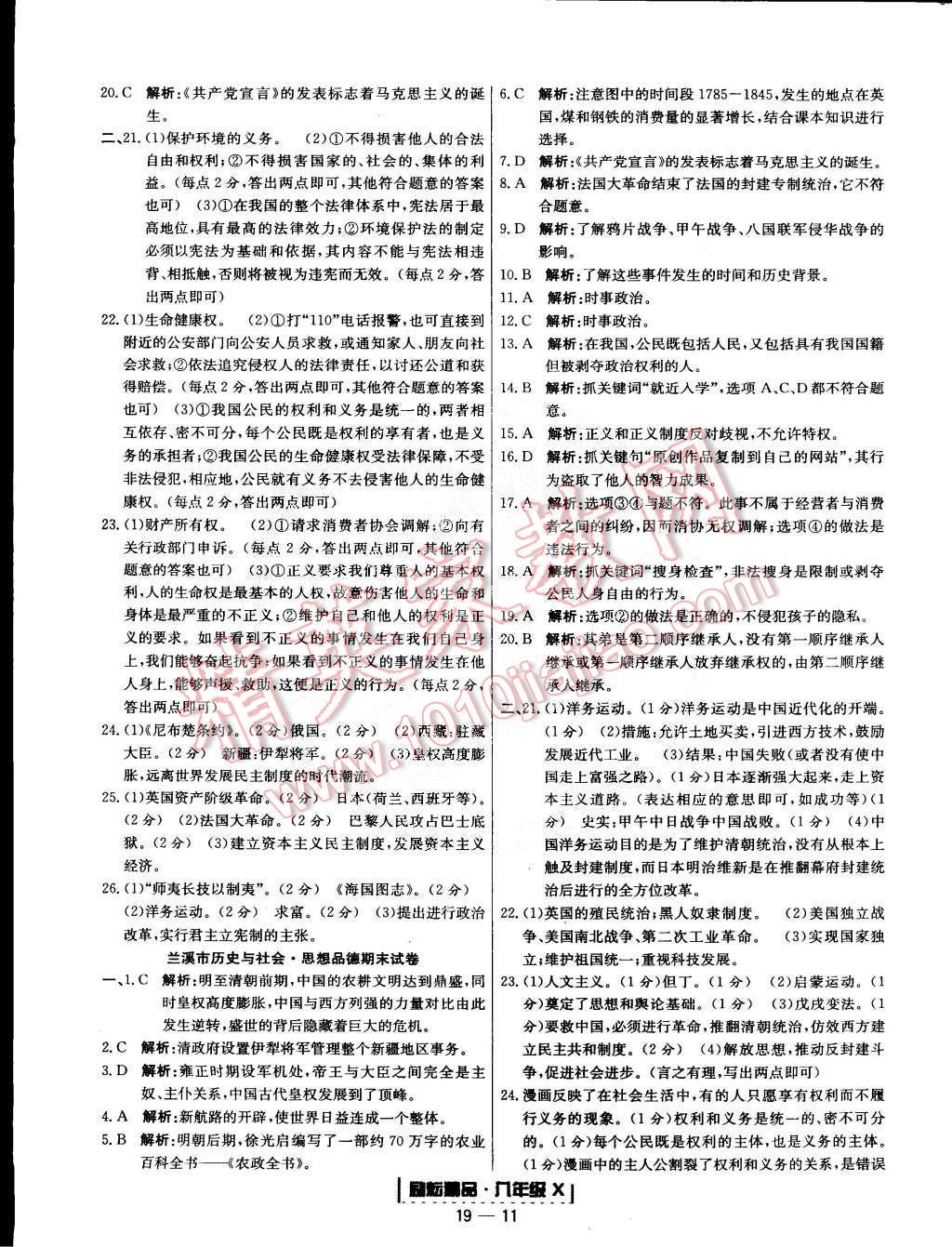 2015年励耘书业浙江期末八年级历史与社会思想品德合订本下册 第11页