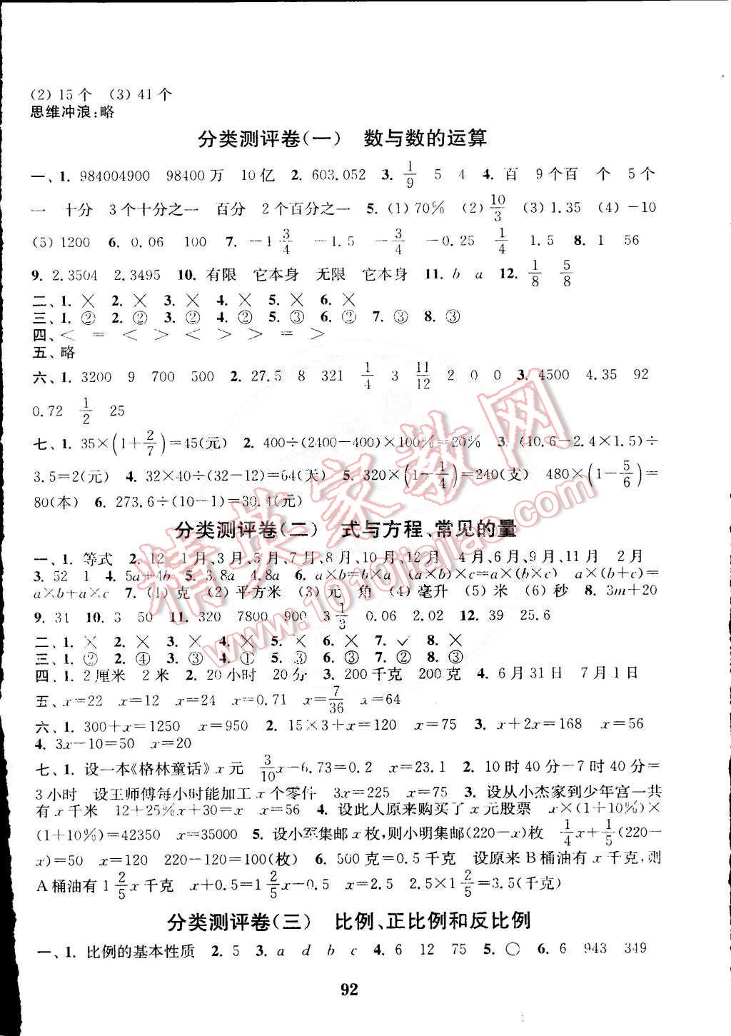 2015年通城學(xué)典小學(xué)全程測評卷六年級數(shù)學(xué)下冊人教版 第4頁