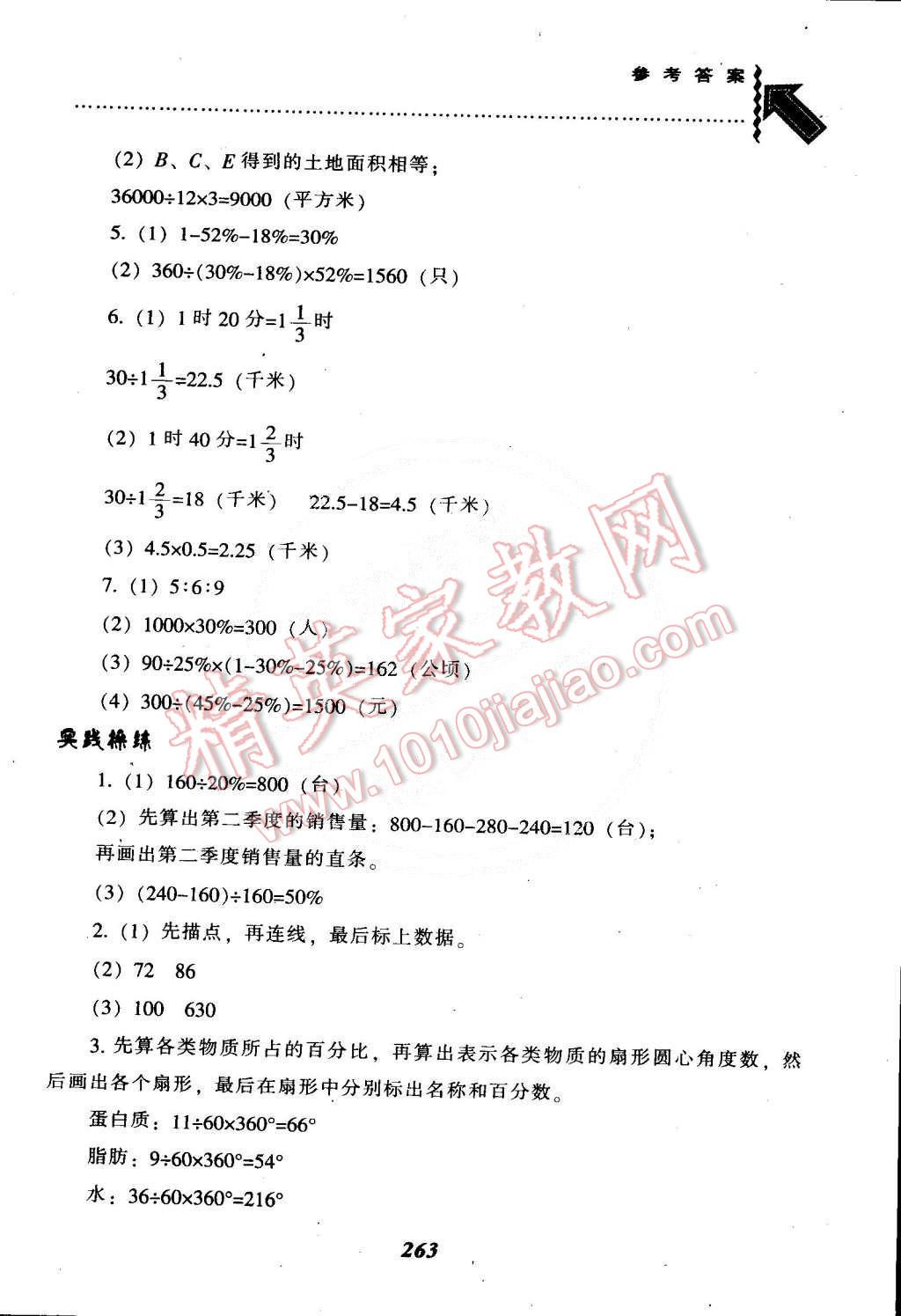 2015年尖子生題庫(kù)六年級(jí)數(shù)學(xué)下冊(cè)西師大版 第22頁(yè)