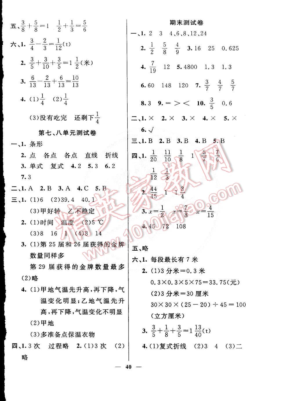 2015年英才計劃同步課時高效訓(xùn)練五年級數(shù)學(xué)下冊人教版 第12頁