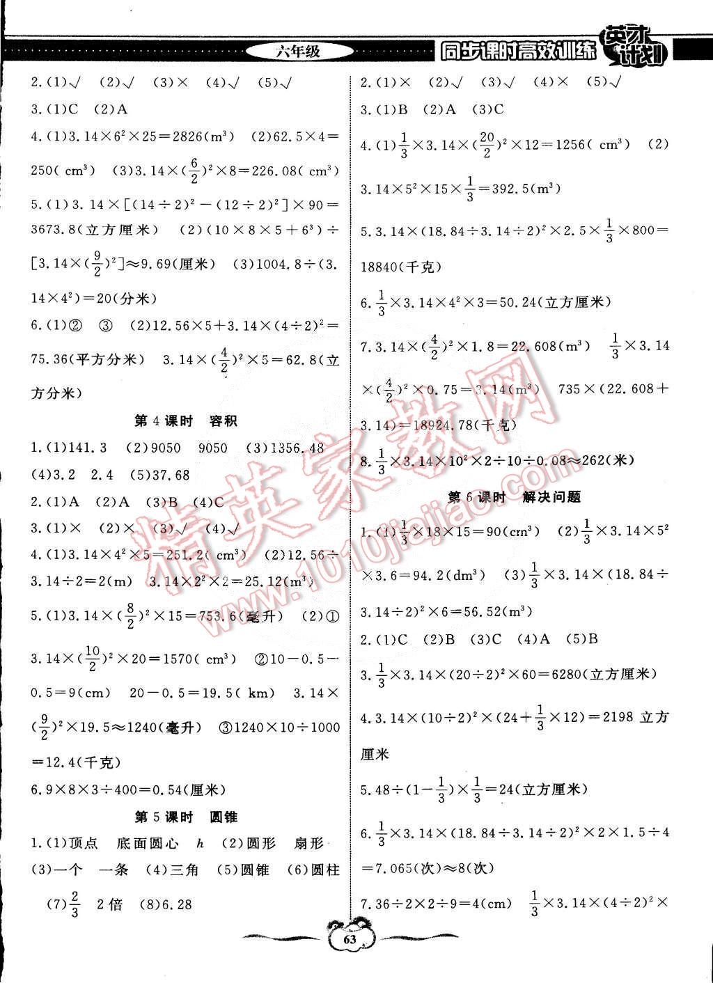 2015年英才計(jì)劃同步課時高效訓(xùn)練六年級數(shù)學(xué)下冊冀教版 第3頁