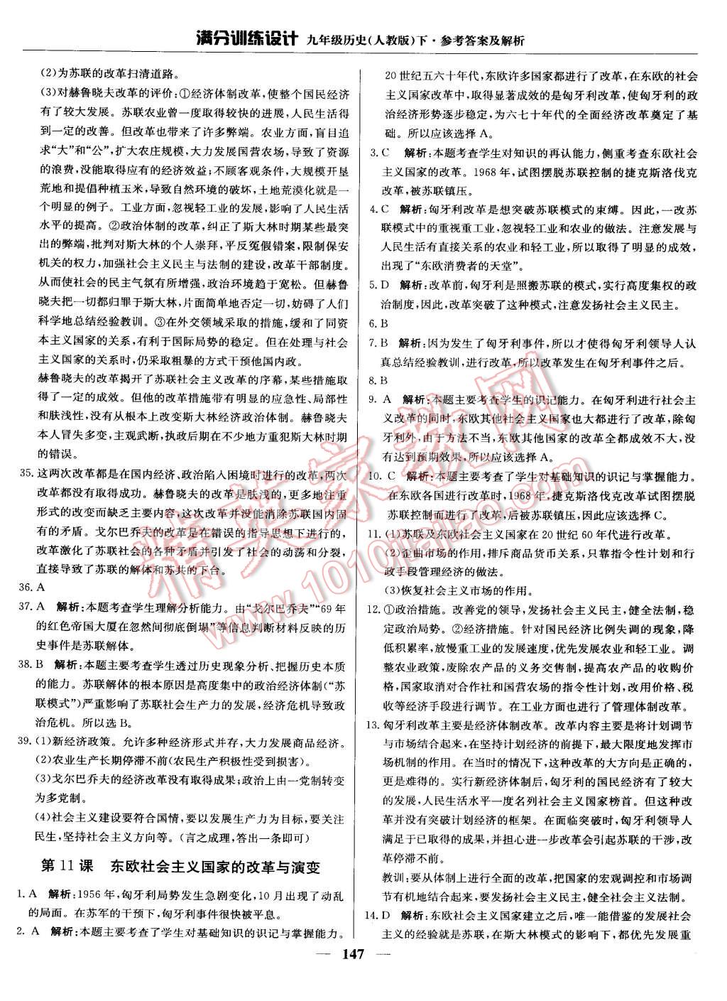 2015年滿分訓(xùn)練設(shè)計(jì)九年級(jí)歷史下冊(cè)人教版 第20頁(yè)