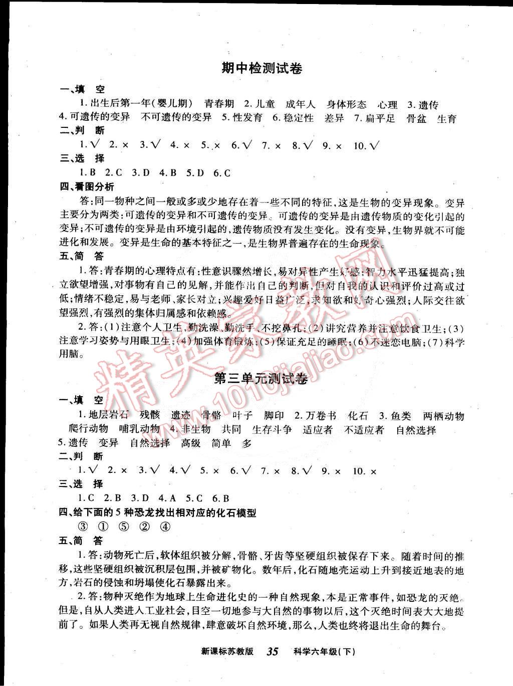 2015年优效学习练创考六年级科学下册苏教版 第7页