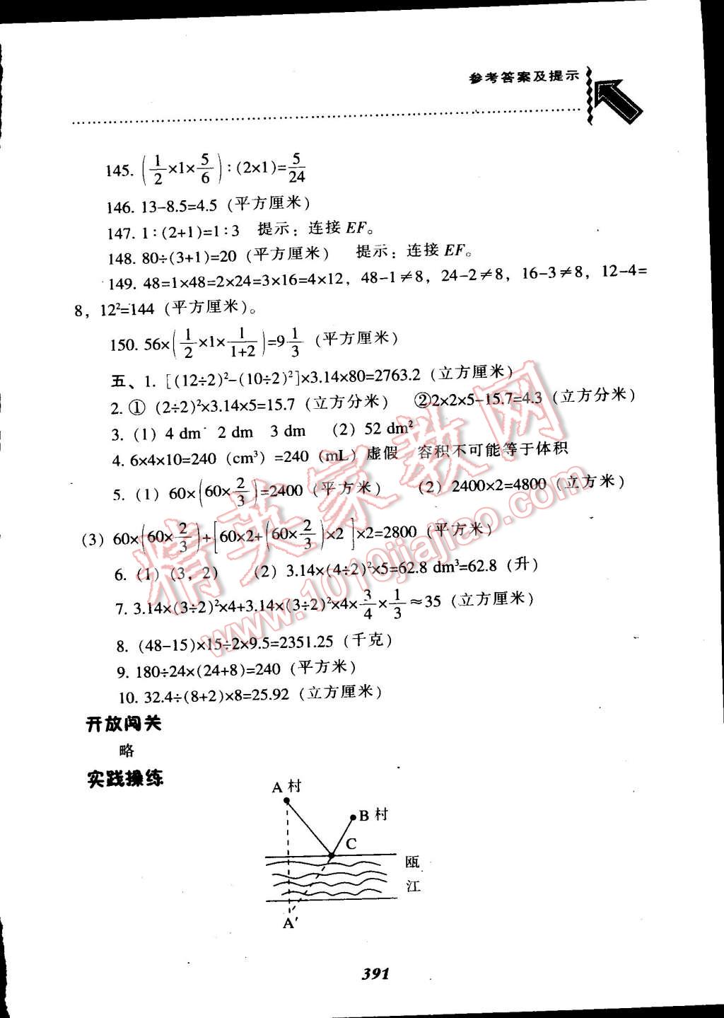 2015年尖子生題庫(kù)六年級(jí)數(shù)學(xué)下冊(cè)人教版 第57頁(yè)