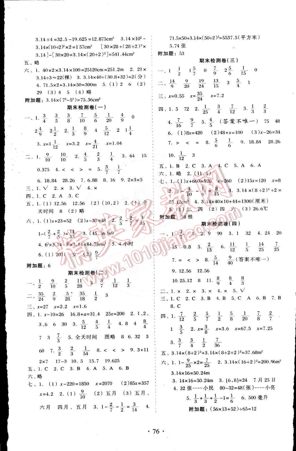 2015年新題型全程檢測100分五年級數(shù)學(xué)下冊蘇教版 第4頁