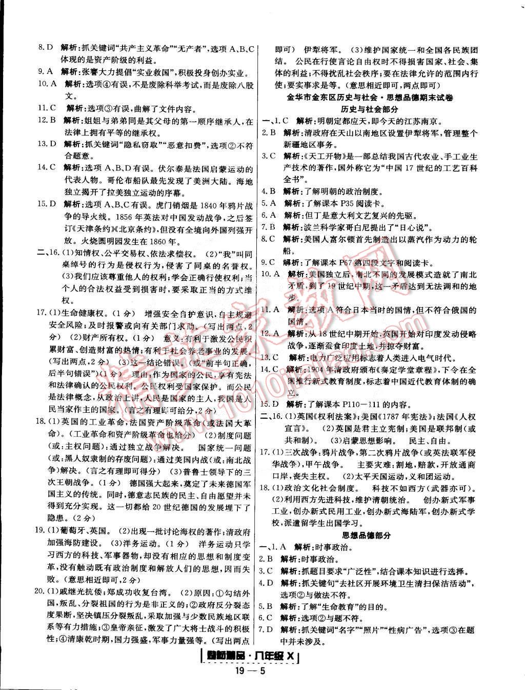 2015年励耘书业浙江期末八年级历史与社会思想品德合订本下册 第5页