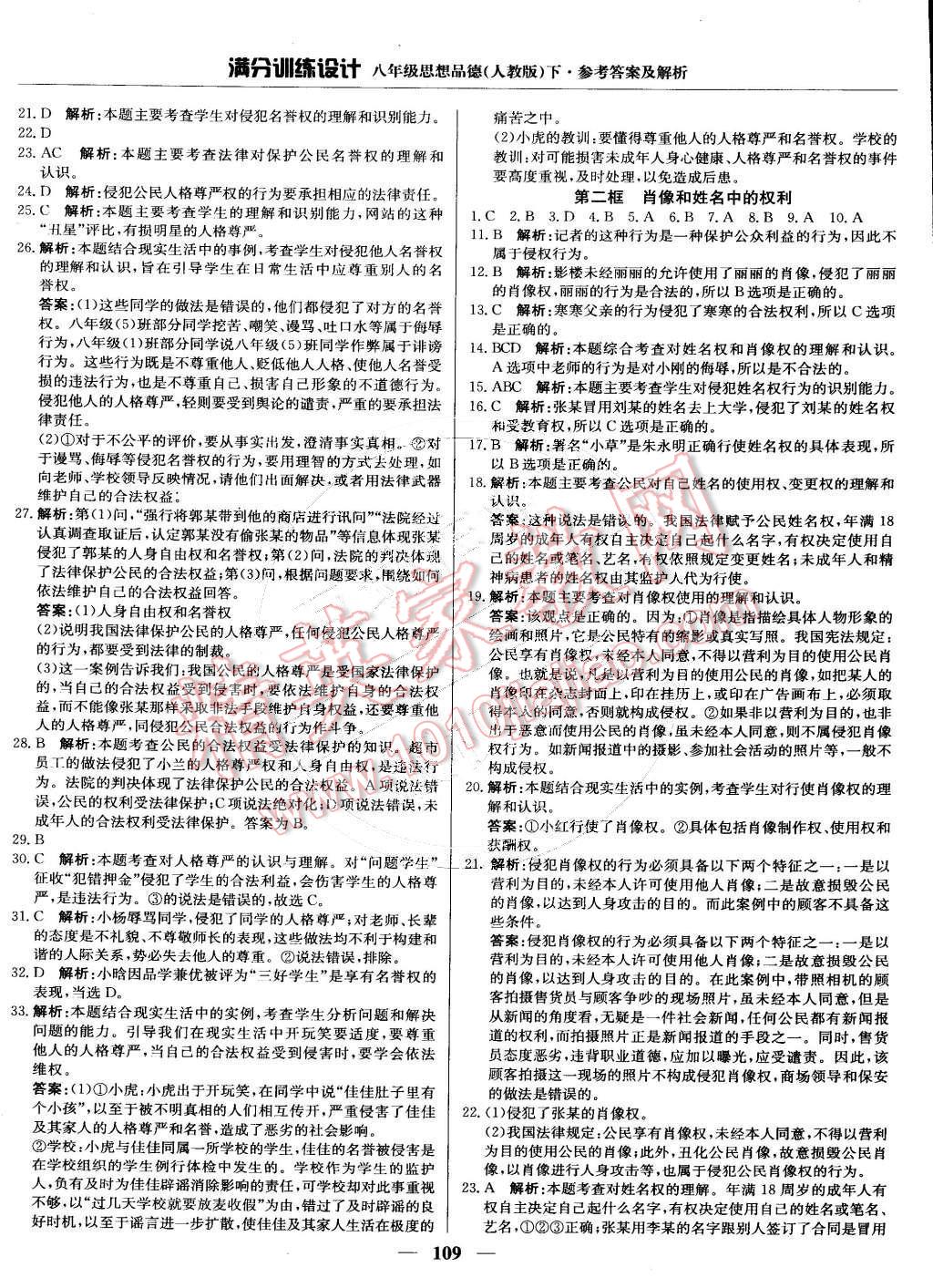 2015年滿分訓練設計八年級思想品德下冊人教版 第6頁