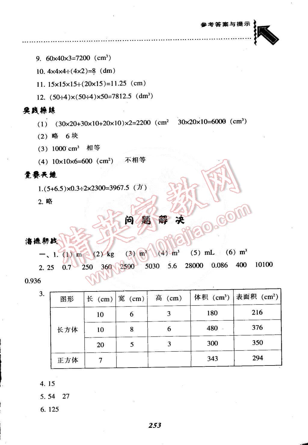 2015年尖子生題庫五年級(jí)數(shù)學(xué)下冊(cè)西師大版 第25頁