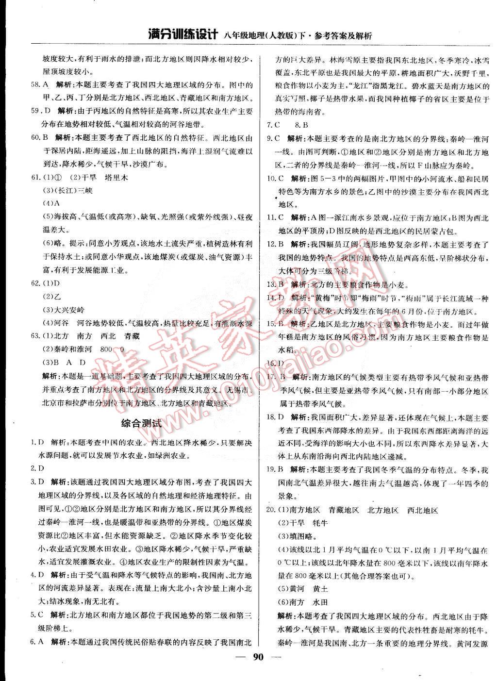 2015年滿分訓(xùn)練設(shè)計(jì)八年級地理下冊人教版 第3頁