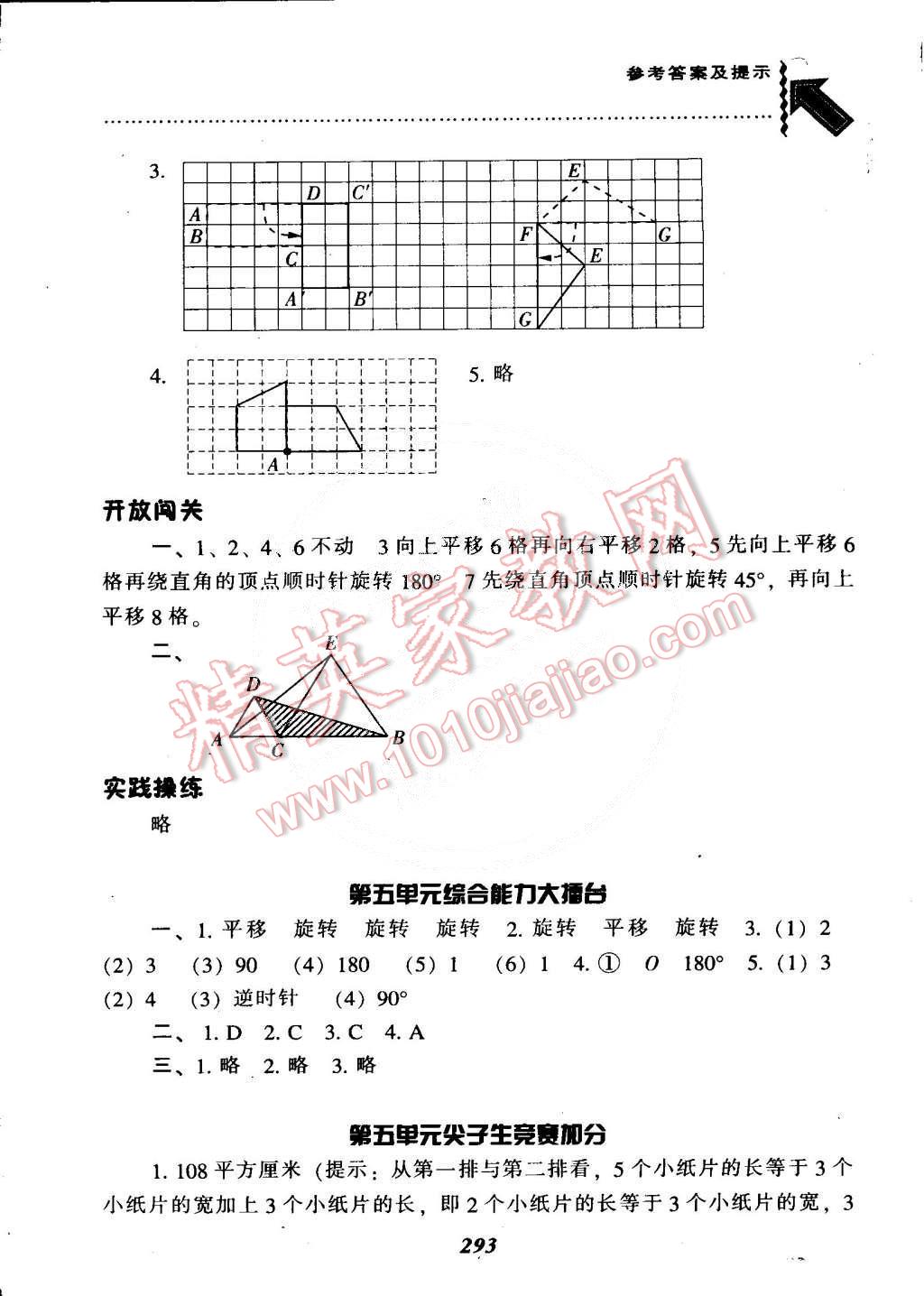 2015年尖子生題庫(kù)五年級(jí)數(shù)學(xué)下冊(cè)人教版 第26頁(yè)