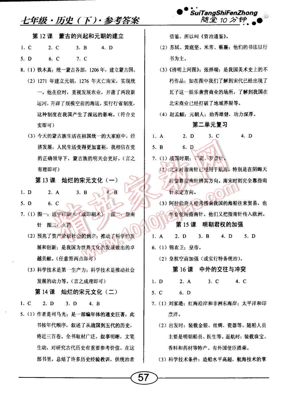 2015年隨堂10分鐘七年級歷史下冊人教版 第3頁