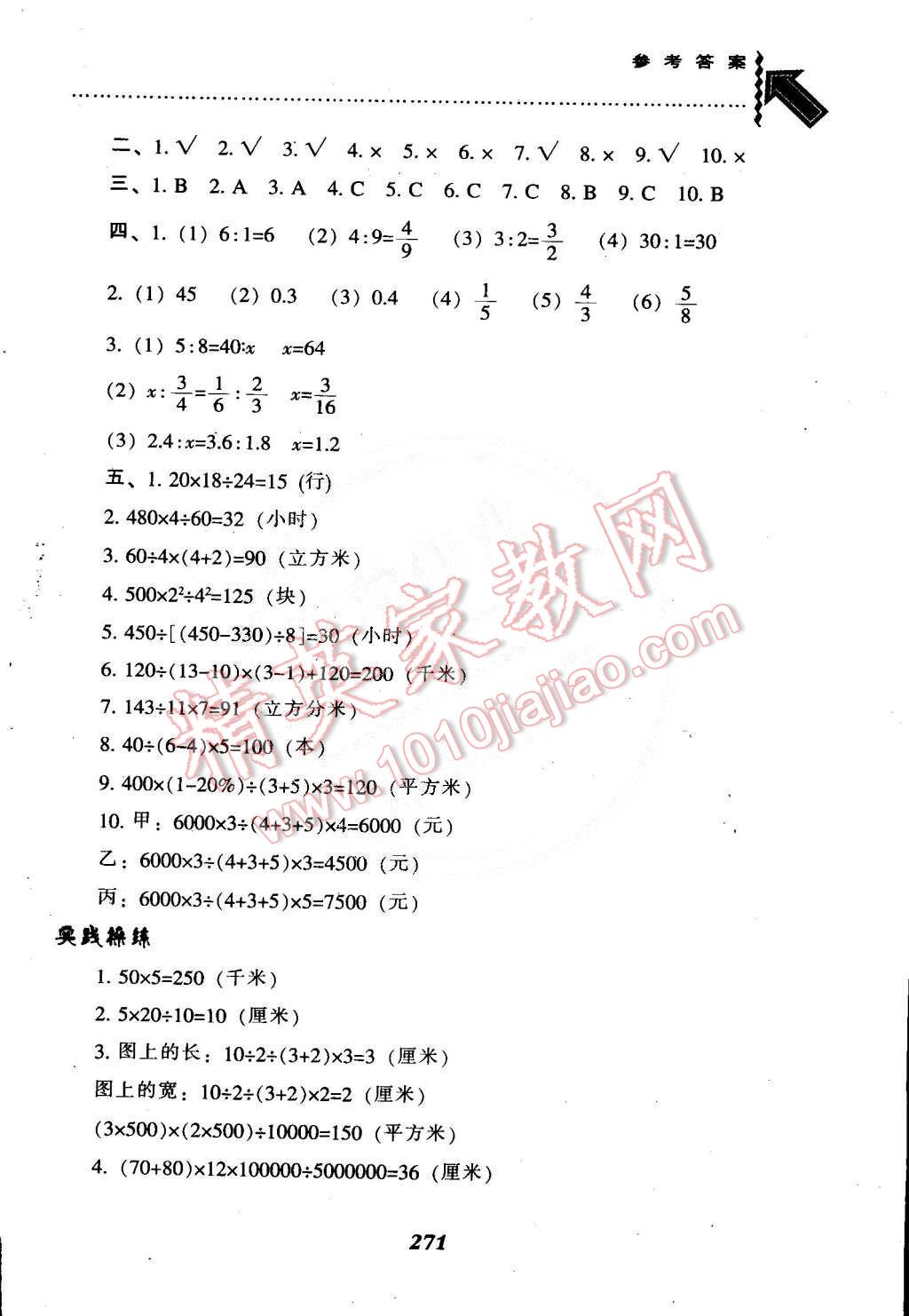 2015年尖子生題庫六年級數(shù)學下冊西師大版 第30頁