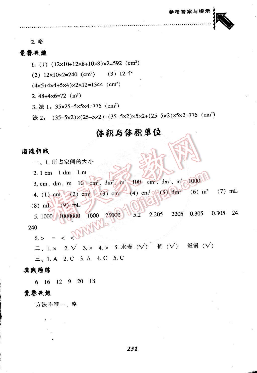 2015年尖子生題庫五年級(jí)數(shù)學(xué)下冊(cè)西師大版 第23頁