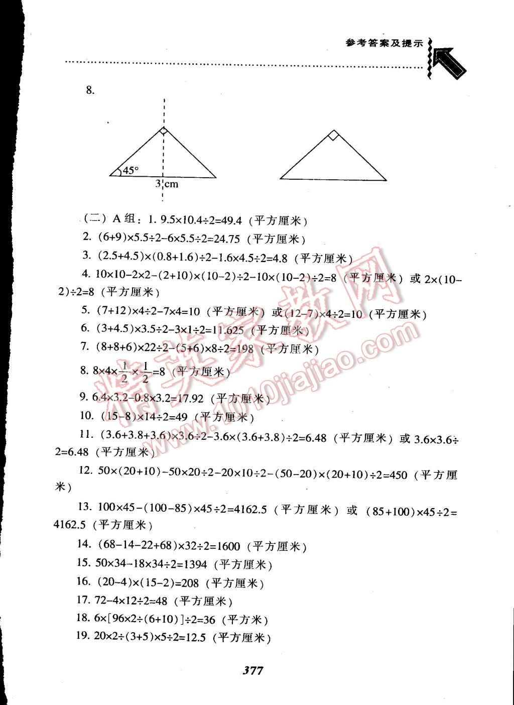 2015年尖子生題庫六年級數(shù)學(xué)下冊人教版 第43頁