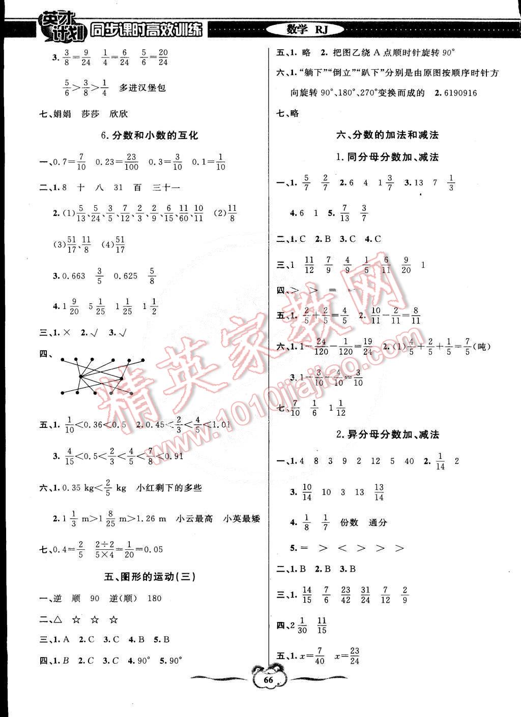 2015年英才計(jì)劃同步課時(shí)高效訓(xùn)練五年級(jí)數(shù)學(xué)下冊(cè)人教版 第6頁(yè)