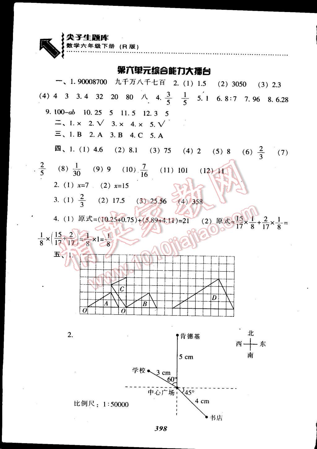 2015年尖子生题库六年级数学下册人教版 第64页