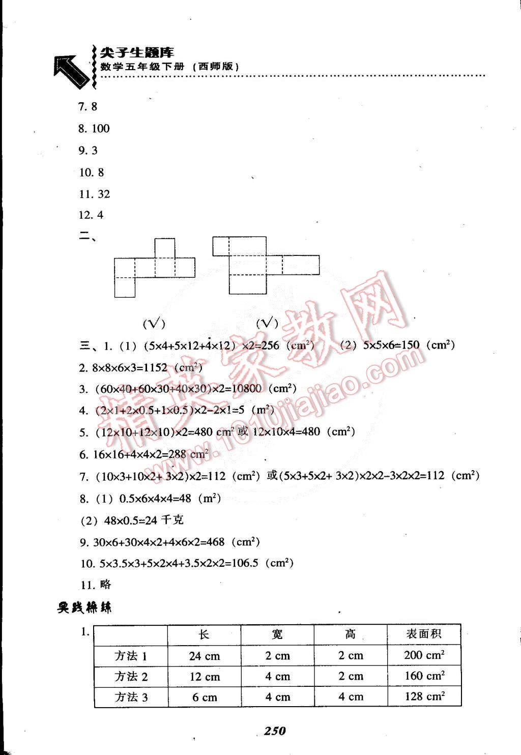 2015年尖子生題庫五年級(jí)數(shù)學(xué)下冊(cè)西師大版 第22頁