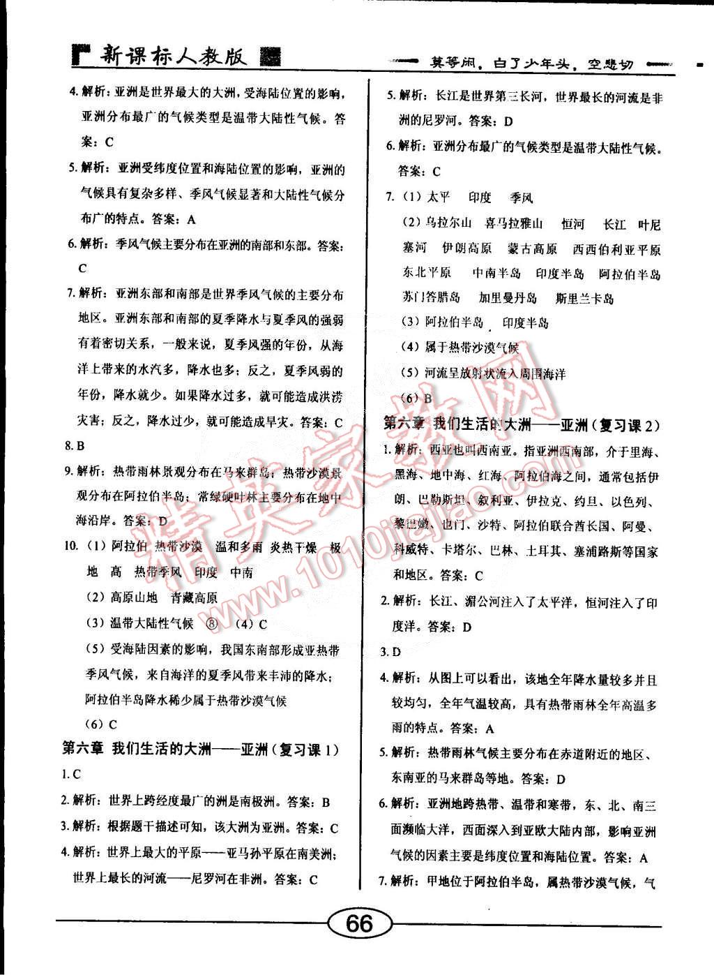 2015年隨堂10分鐘七年級(jí)地理下冊(cè)人教版 第2頁