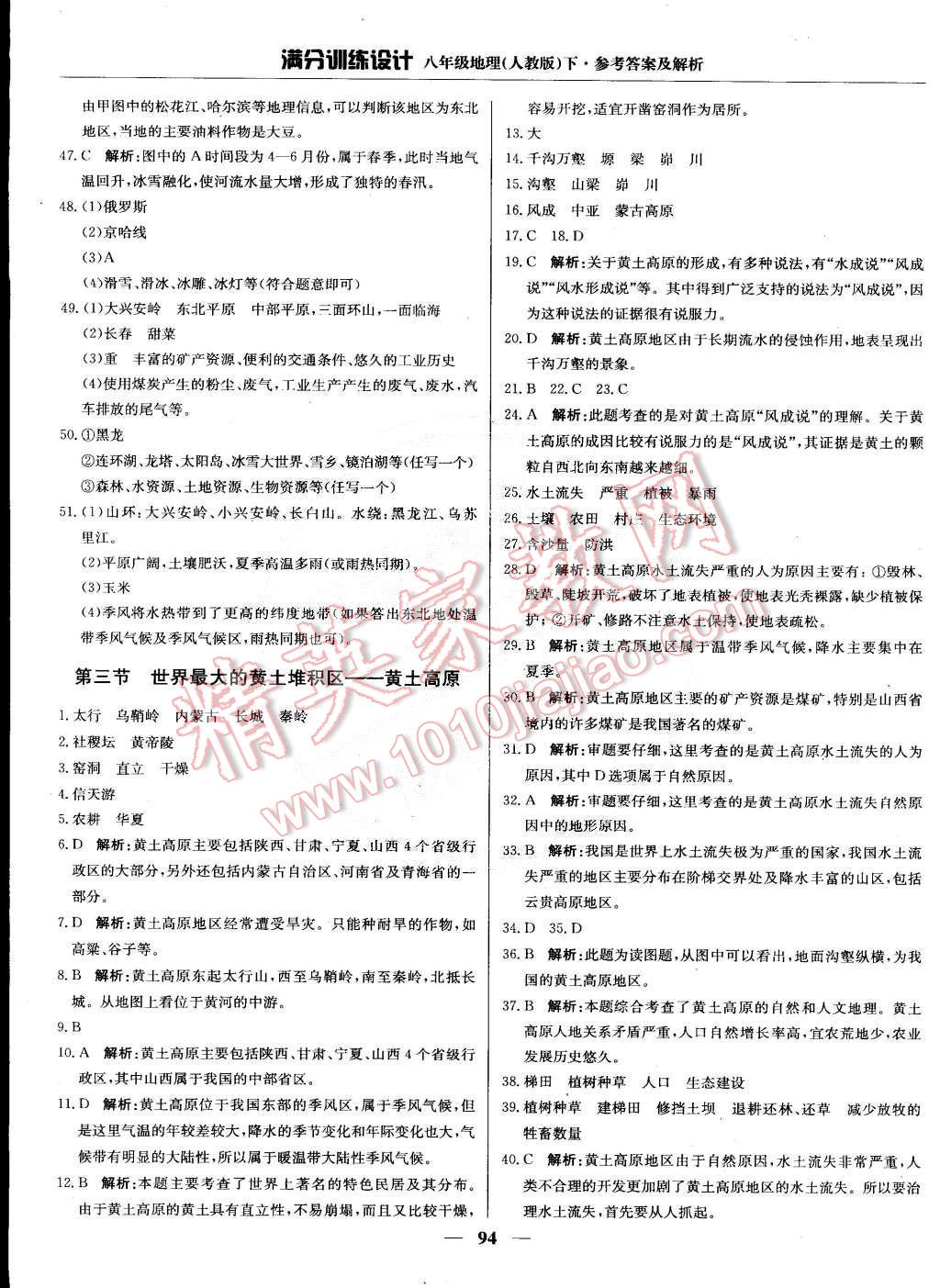 2015年滿分訓(xùn)練設(shè)計(jì)八年級(jí)地理下冊(cè)人教版 第7頁(yè)