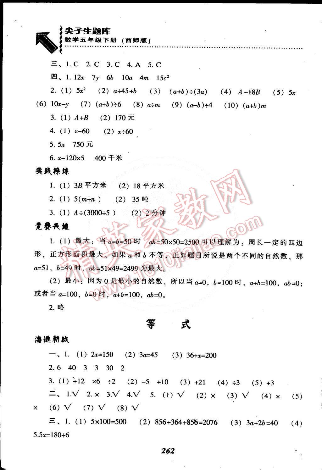 2015年尖子生題庫五年級數(shù)學下冊西師大版 第34頁