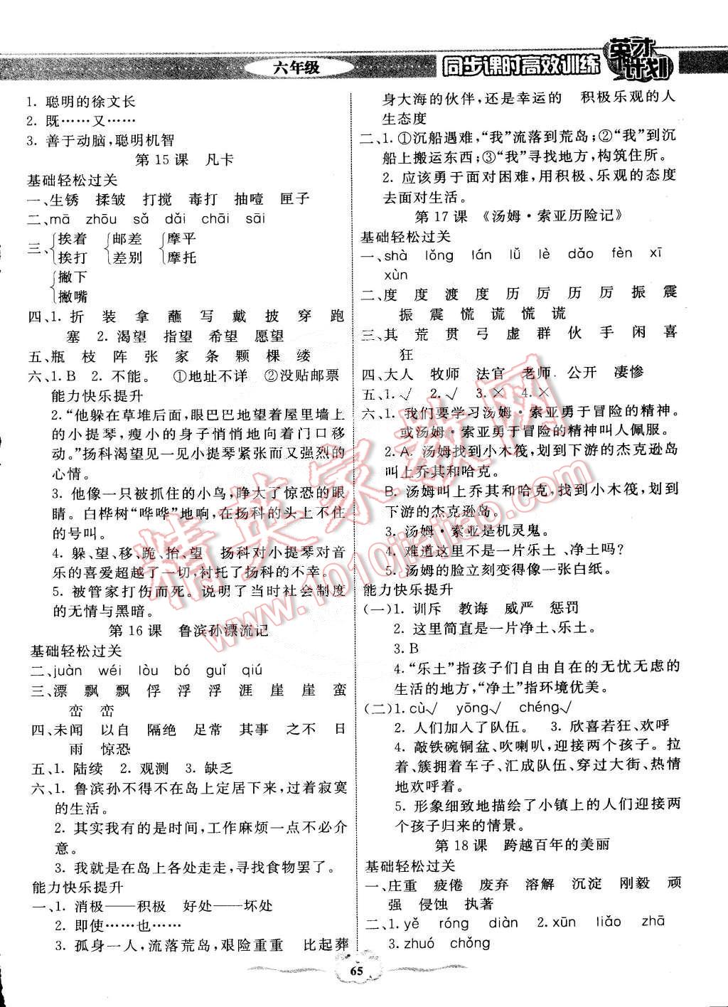 2015年英才計劃同步課時高效訓(xùn)練六年級語文下冊人教版 第5頁