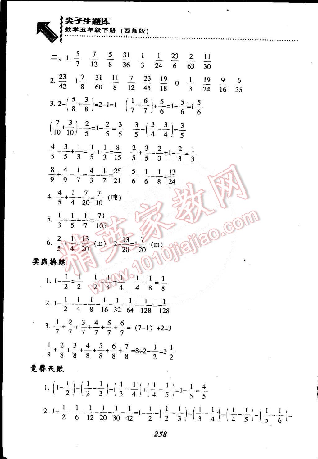 2015年尖子生題庫五年級數(shù)學(xué)下冊西師大版 第30頁