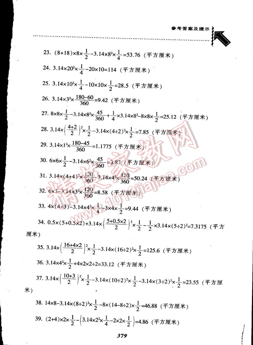 2015年尖子生題庫六年級數(shù)學下冊人教版 第45頁