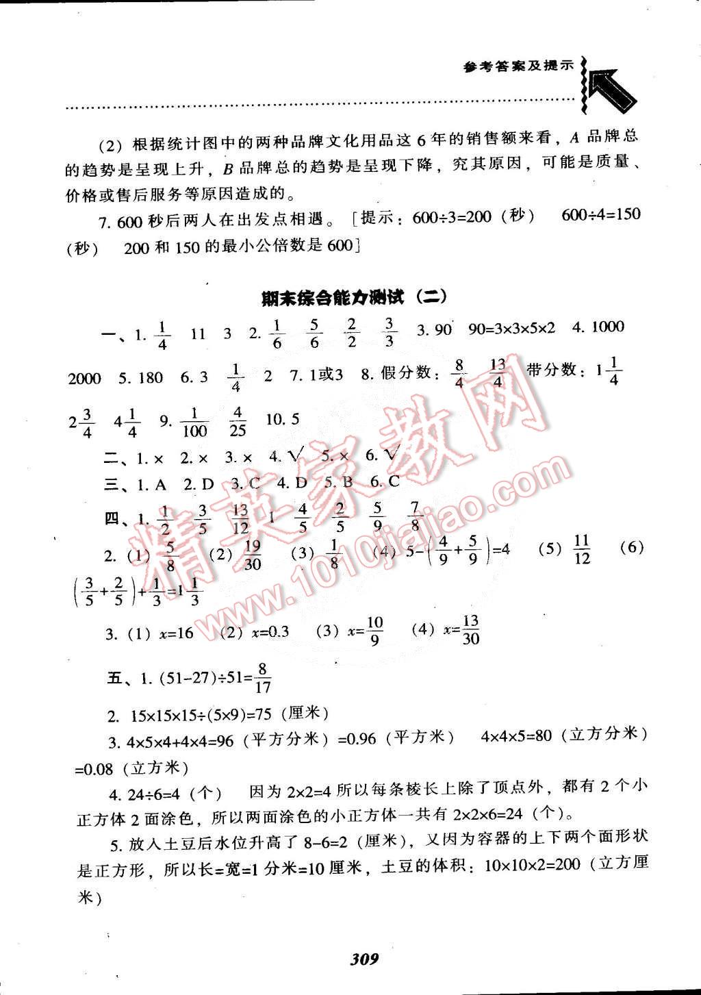 2015年尖子生題庫五年級數(shù)學(xué)下冊人教版 第42頁