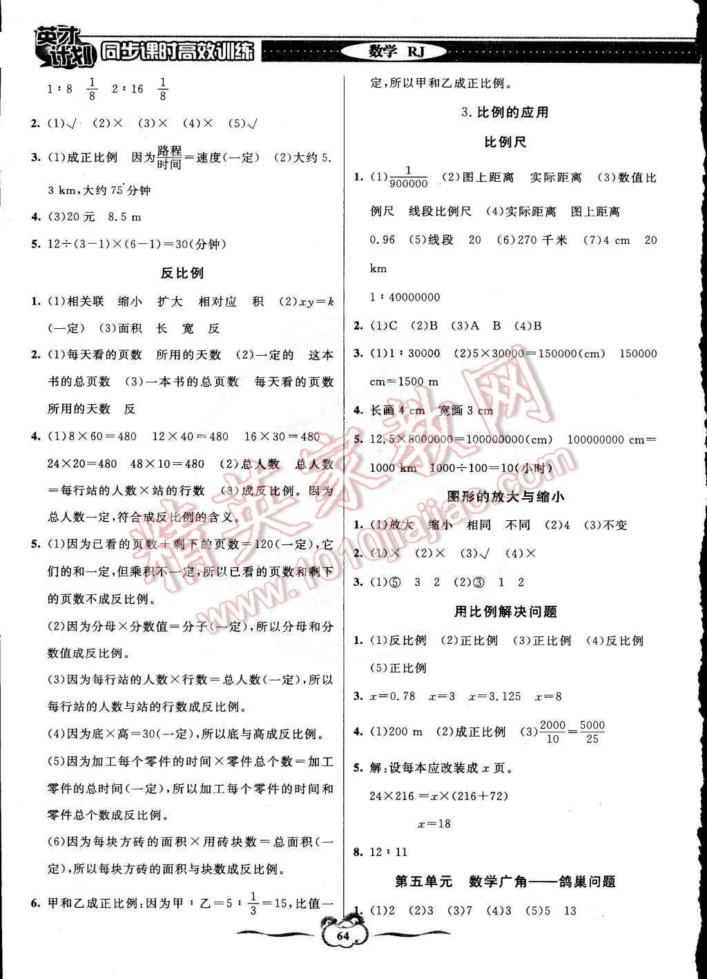 2015年英才計(jì)劃同步課時(shí)高效訓(xùn)練六年級(jí)數(shù)學(xué)下冊(cè)人教版 第4頁(yè)