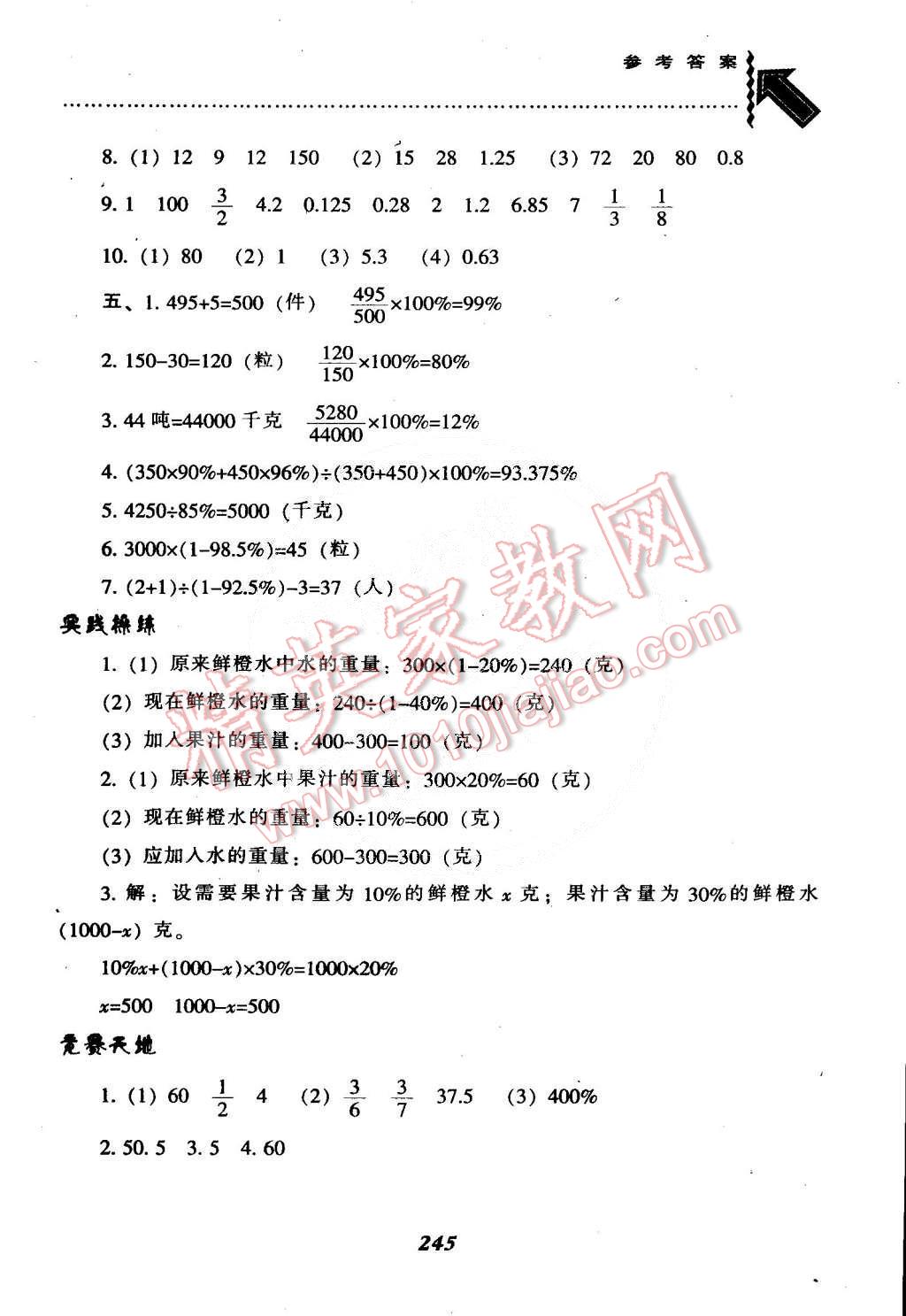 2015年尖子生題庫六年級數(shù)學(xué)下冊西師大版 第4頁