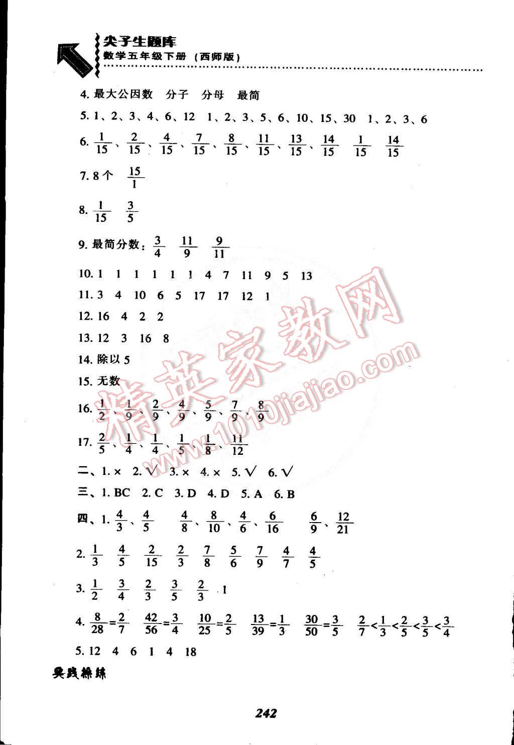 2015年尖子生題庫五年級(jí)數(shù)學(xué)下冊(cè)西師大版 第14頁