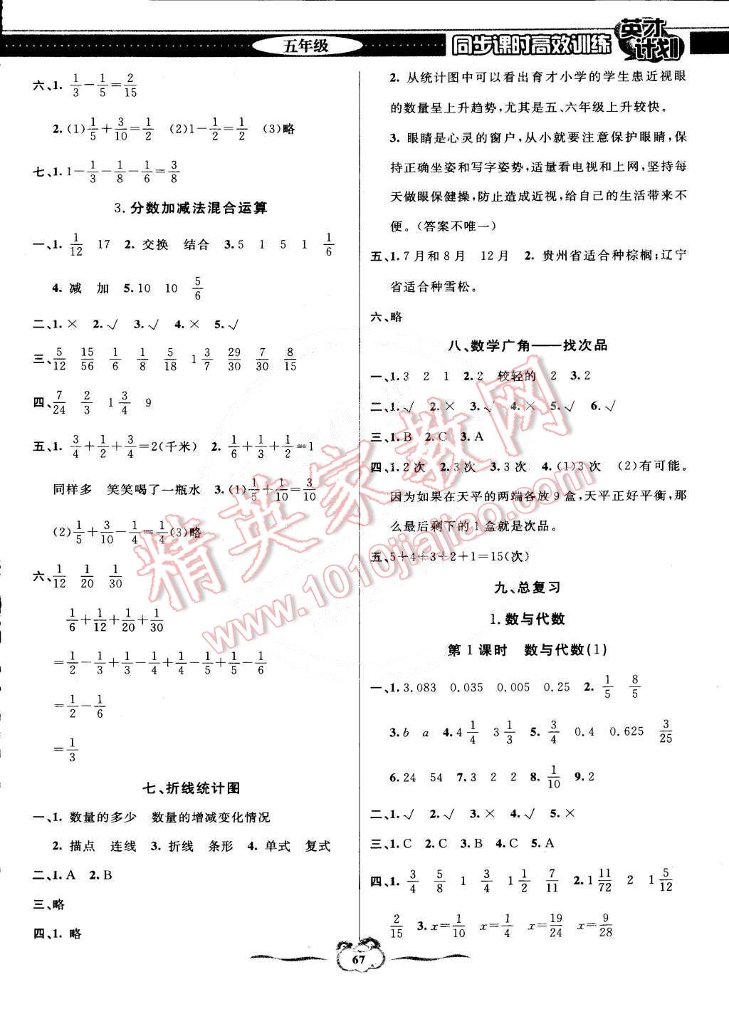 2015年英才計(jì)劃同步課時高效訓(xùn)練五年級數(shù)學(xué)下冊人教版 第7頁