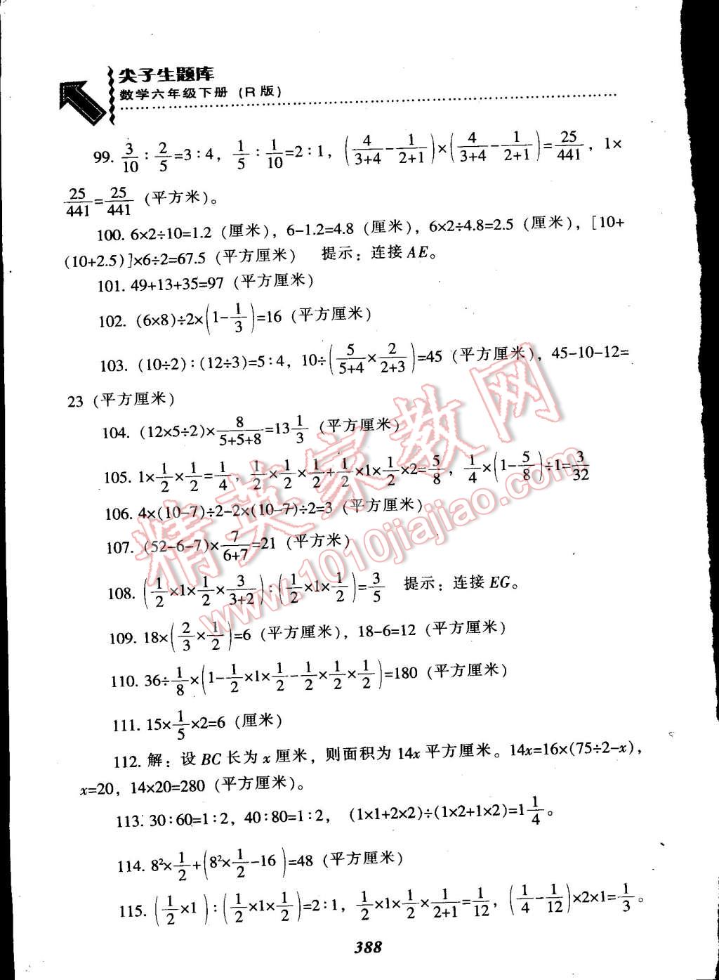 2015年尖子生题库六年级数学下册人教版 第54页