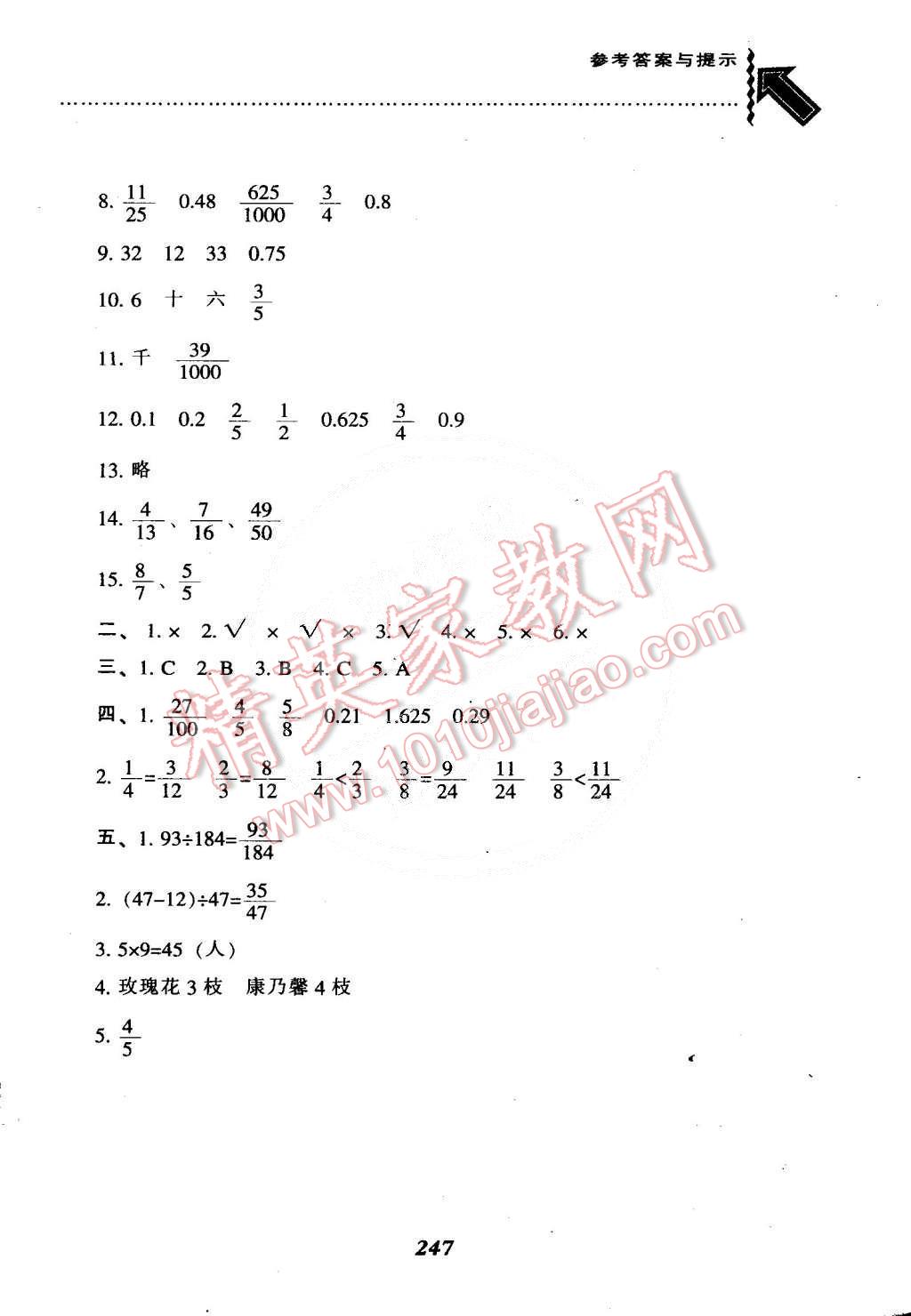 2015年尖子生題庫(kù)五年級(jí)數(shù)學(xué)下冊(cè)西師大版 第19頁(yè)