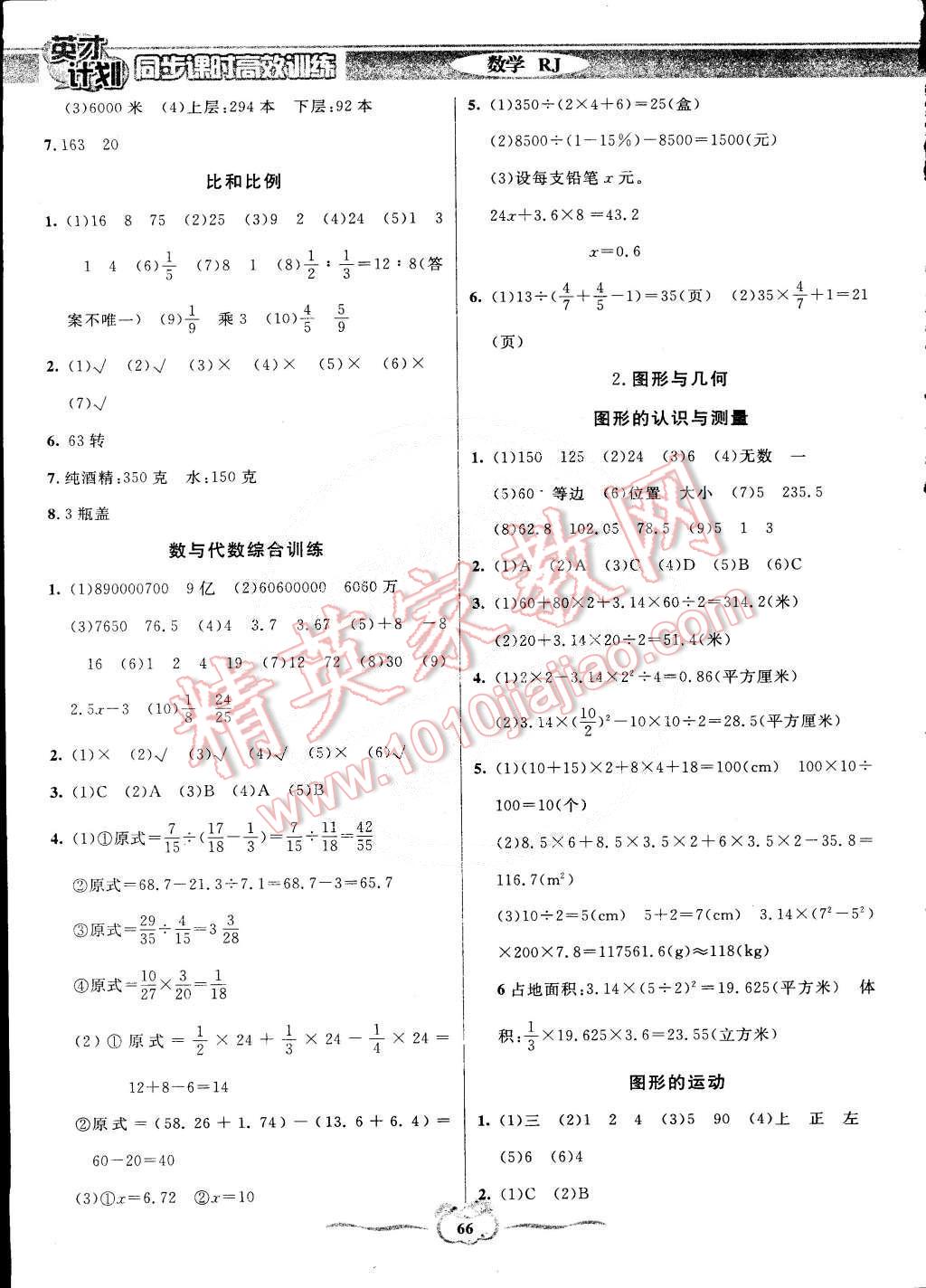 2015年英才計劃同步課時高效訓(xùn)練六年級數(shù)學(xué)下冊人教版 第6頁