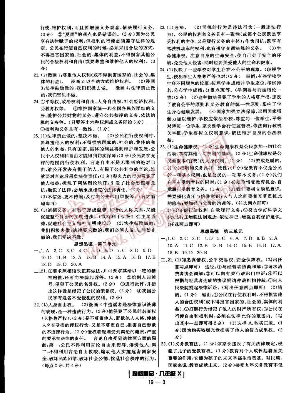 2015年励耘书业浙江期末八年级历史与社会思想品德合订本下册 第3页