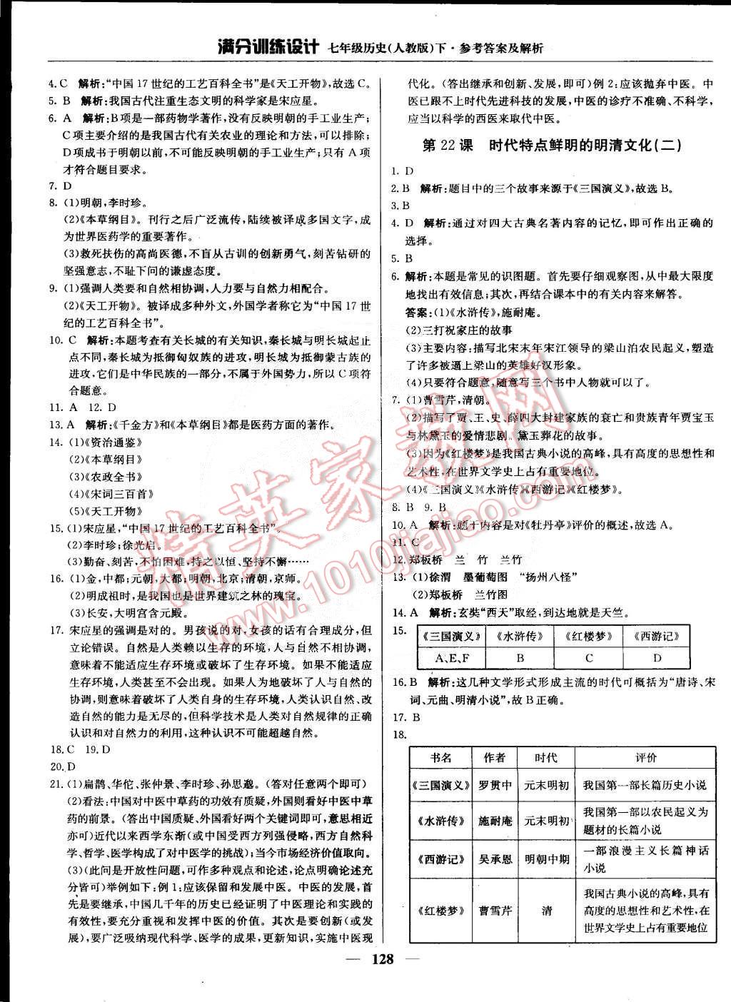 2015年滿分訓(xùn)練設(shè)計(jì)七年級(jí)歷史下冊(cè)人教版 第17頁