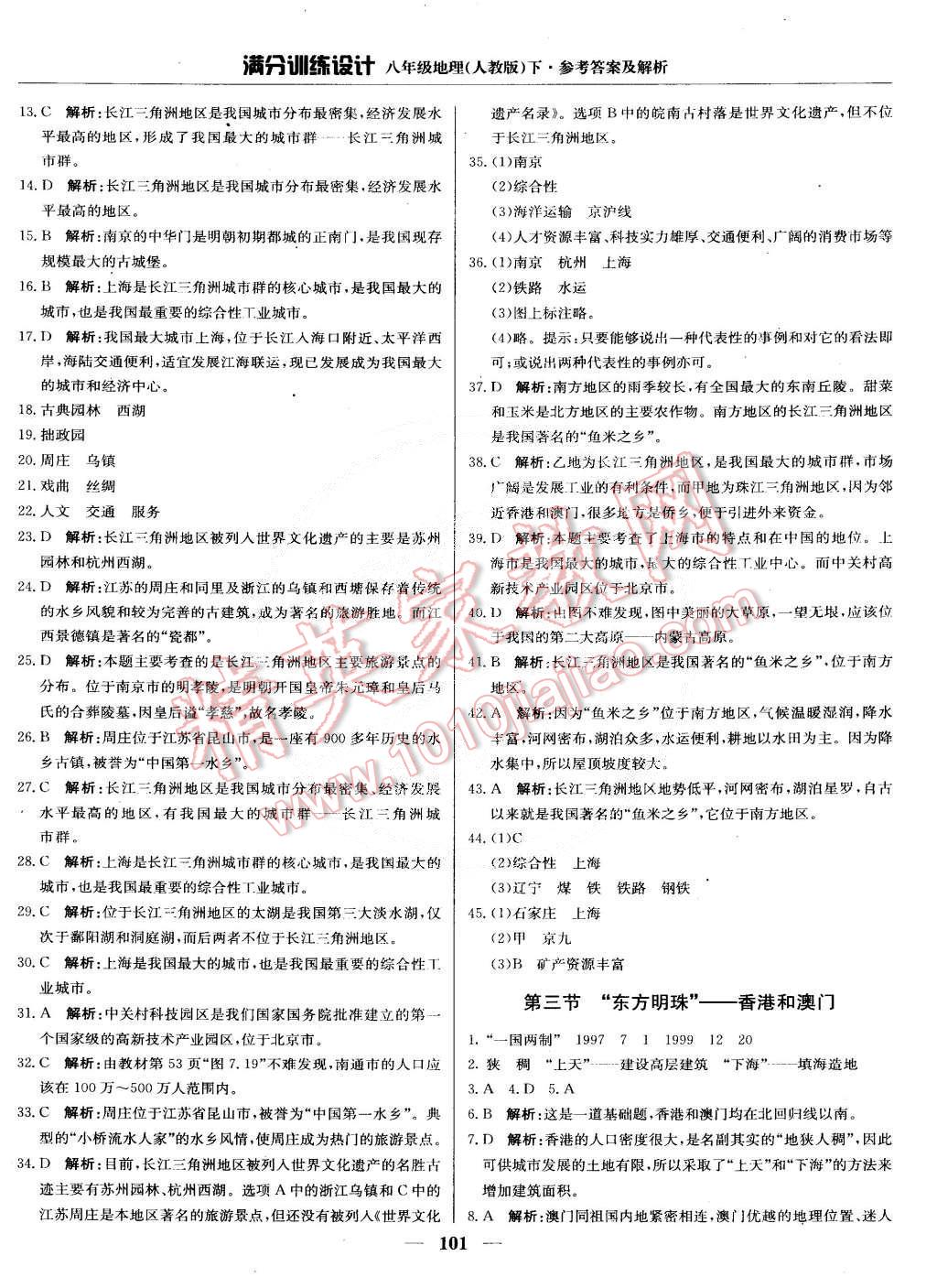 2015年滿分訓(xùn)練設(shè)計(jì)八年級(jí)地理下冊(cè)人教版 第14頁(yè)