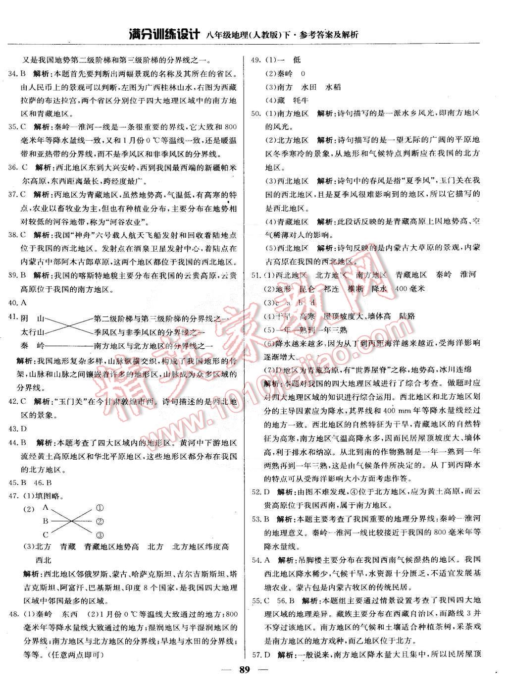 2015年滿分訓(xùn)練設(shè)計(jì)八年級(jí)地理下冊人教版 第2頁