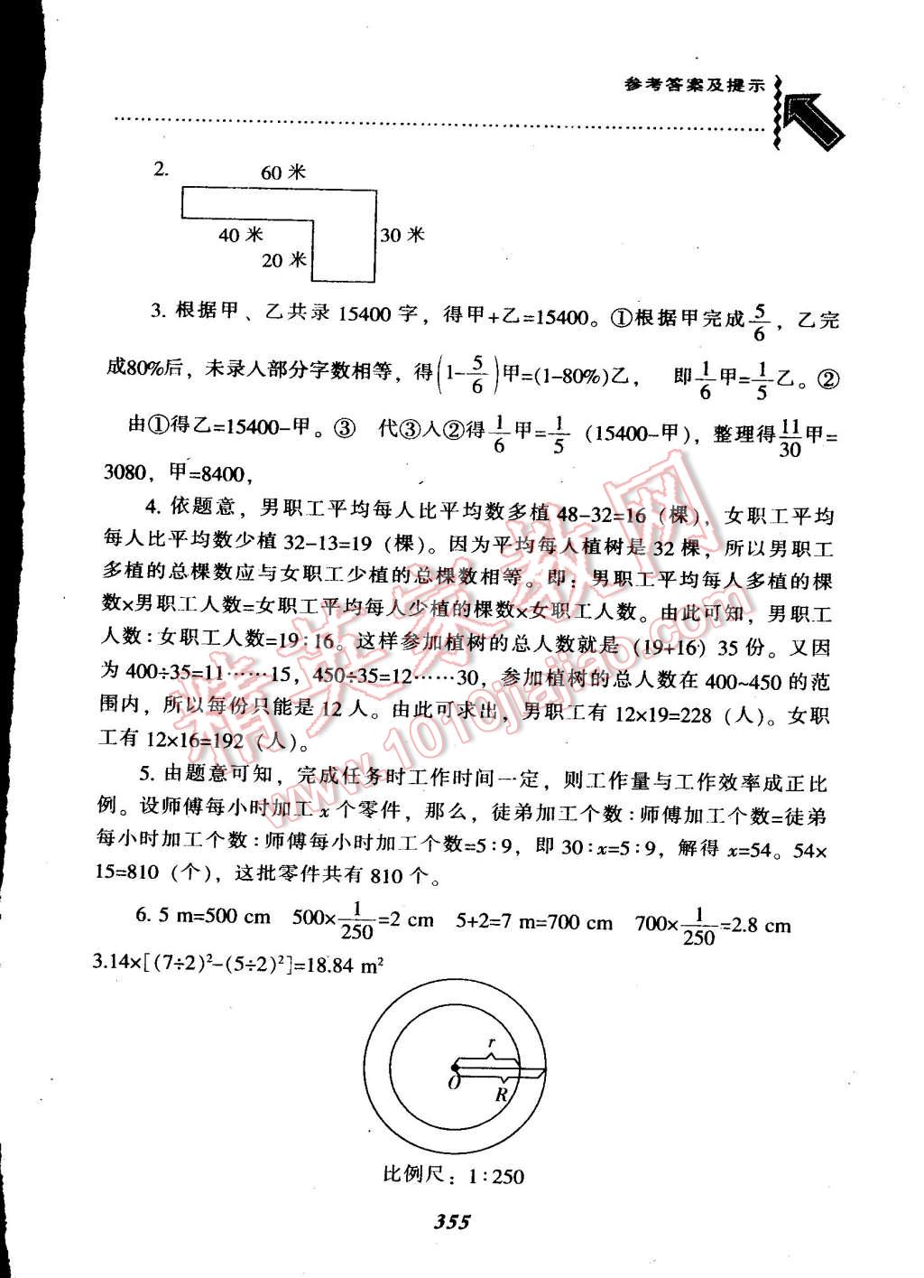 2015年尖子生題庫六年級數(shù)學(xué)下冊人教版 第21頁