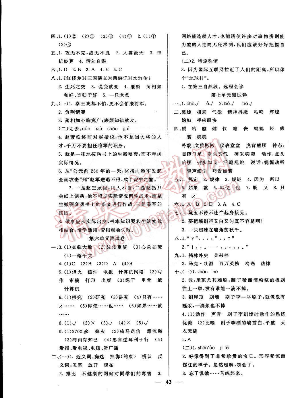 2015年英才計(jì)劃同步課時(shí)高效訓(xùn)練五年級(jí)語(yǔ)文下冊(cè)人教版 第11頁(yè)