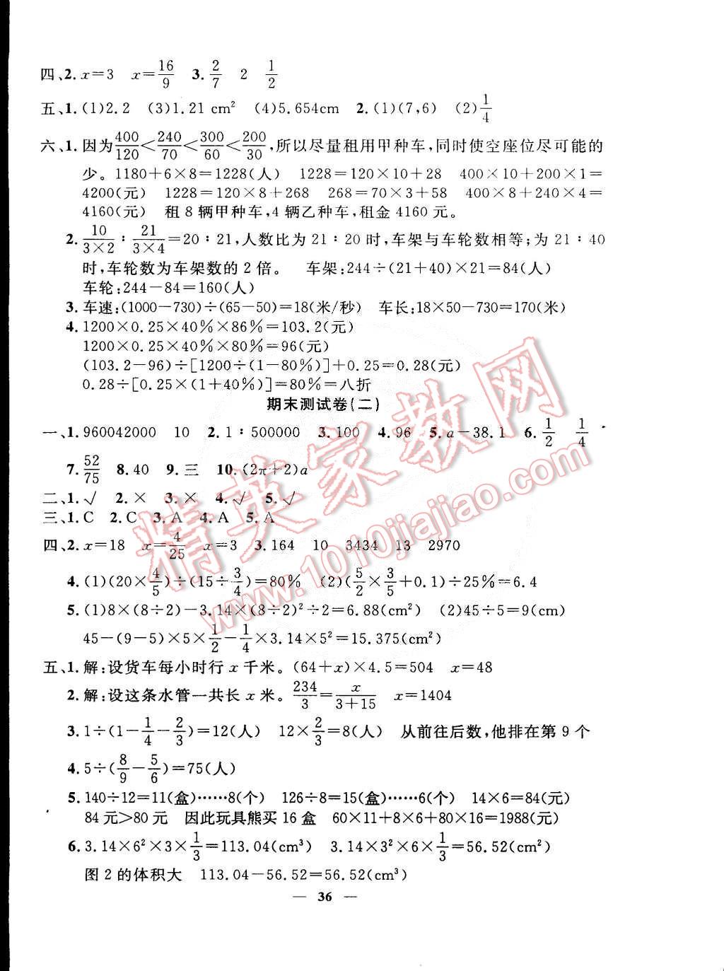 2015年英才計劃同步課時高效訓(xùn)練六年級數(shù)學(xué)下冊冀教版 第12頁