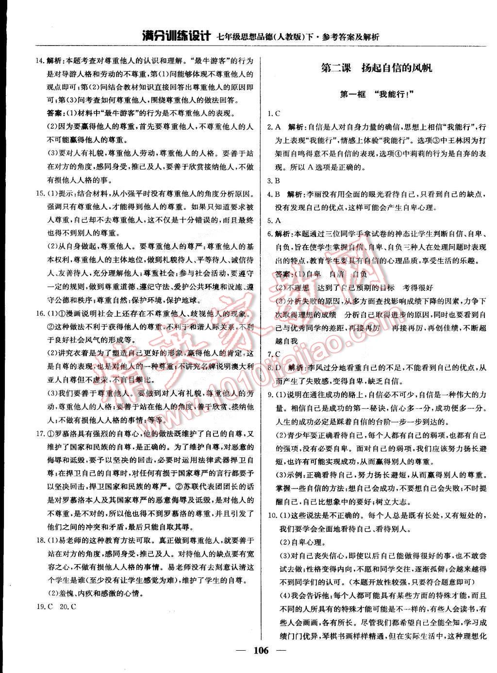 2015年滿分訓(xùn)練設(shè)計七年級思想品德下冊人教版 第3頁