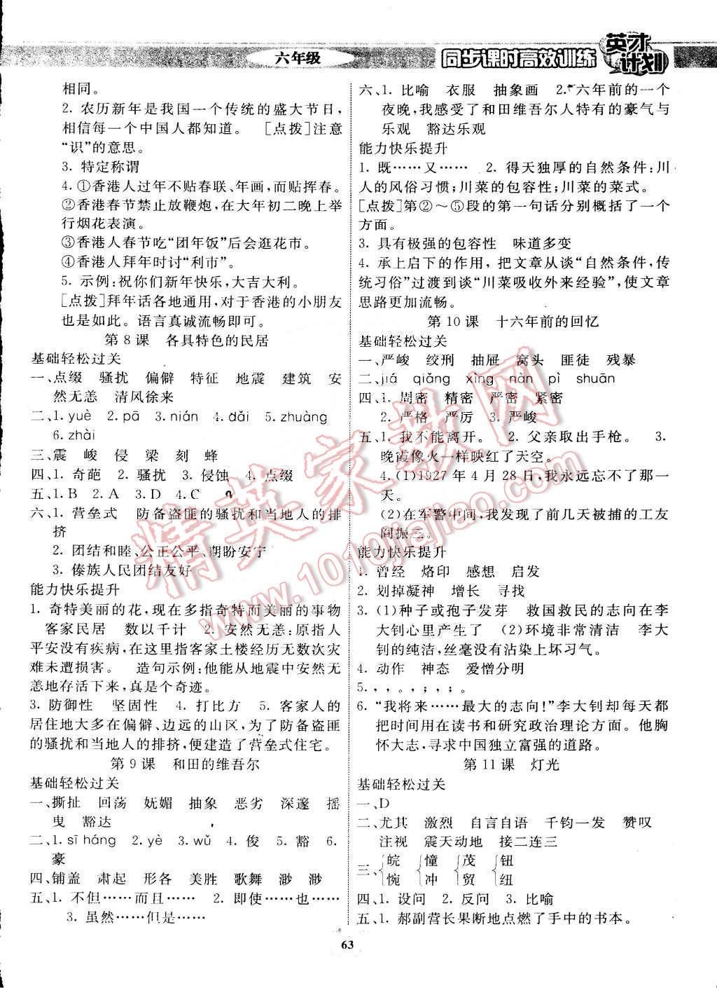 2015年英才計(jì)劃同步課時(shí)高效訓(xùn)練六年級(jí)語(yǔ)文下冊(cè)人教版 第3頁(yè)