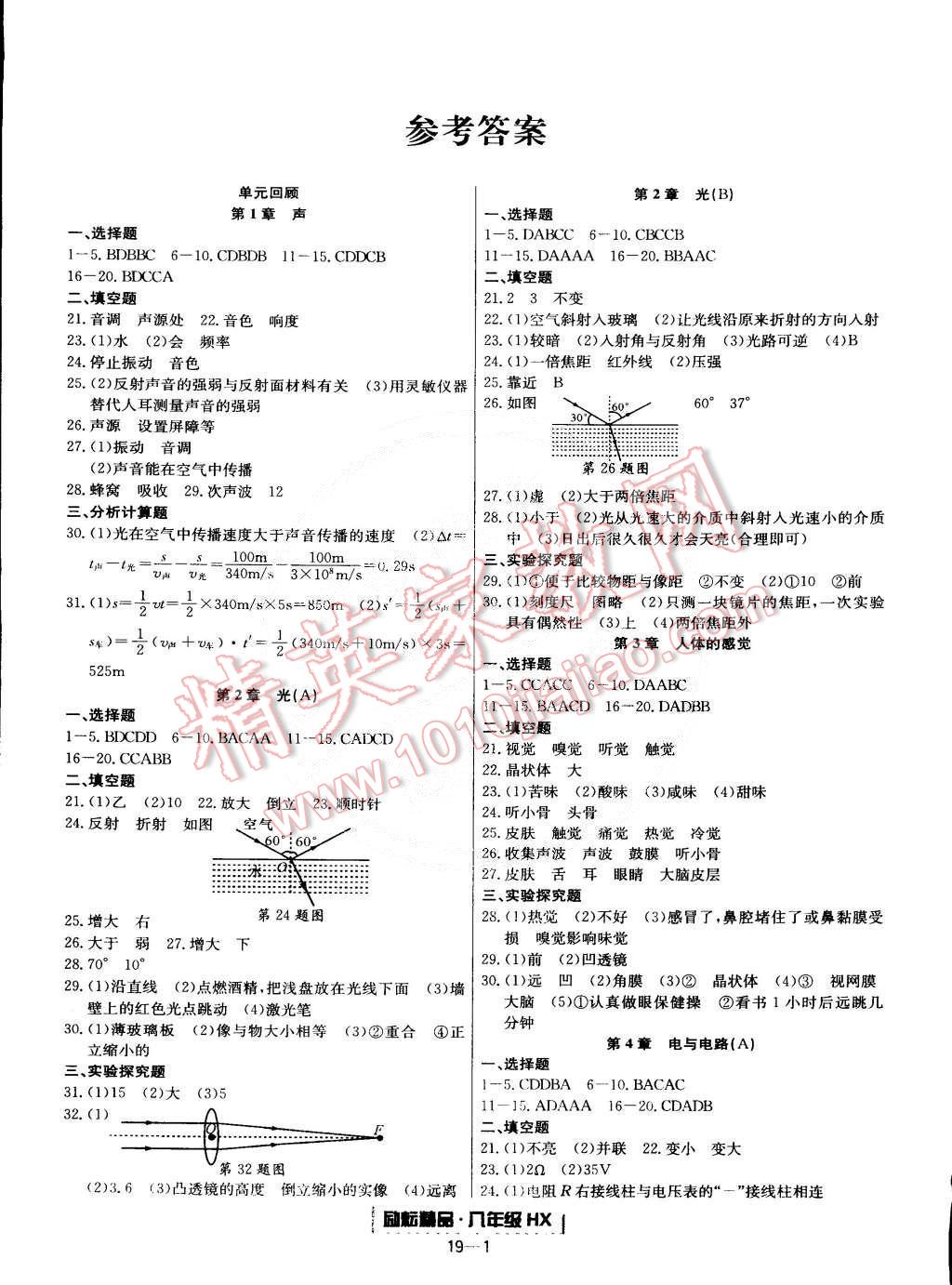 2015年励耘书业浙江期末八年级科学下册华师大版 第1页