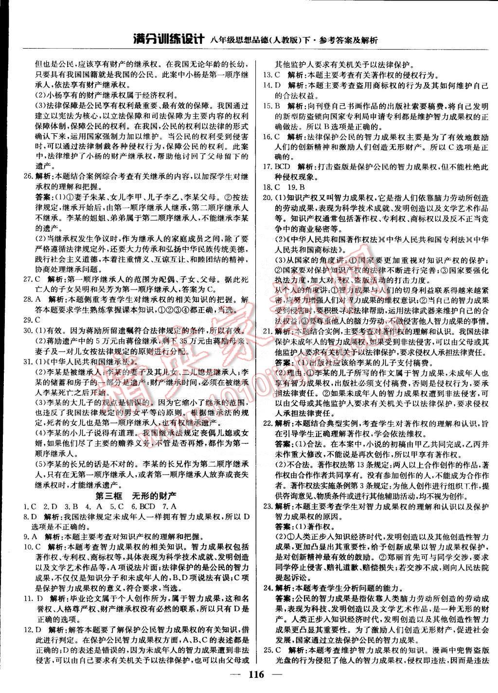 2015年滿分訓練設計八年級思想品德下冊人教版 第13頁